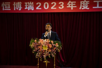 中恒博瑞2023年度工作会议在京顺利召开