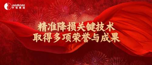 中恒博瑞深耕精准降损关键技术取得多项荣誉与成果