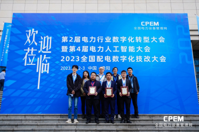 中恒博瑞出席2023CPEM电力人工智能大会并做《适应新型配网的经济运行技术探索与实践》主题演讲