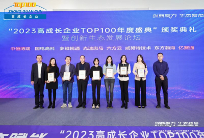 中恒博瑞再次上榜《高成长企业TOP100》