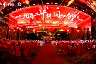 中恒博瑞成功举办20周年庆典暨2024新春年会